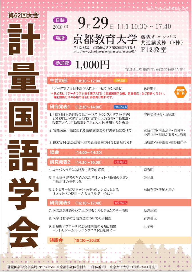 The Mathematical Linguistic Society of Japan